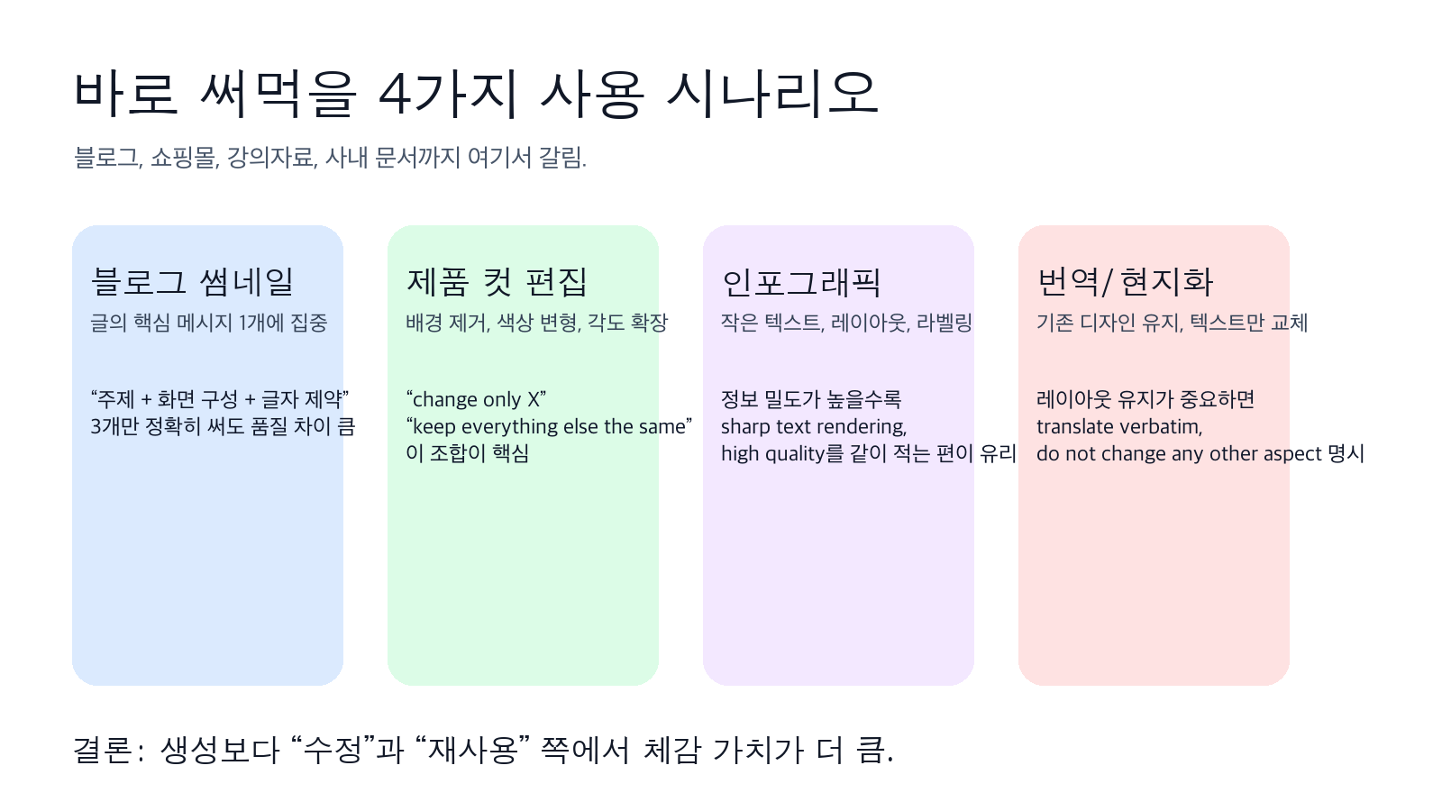 바로 써먹을 4가지 사용 시나리오