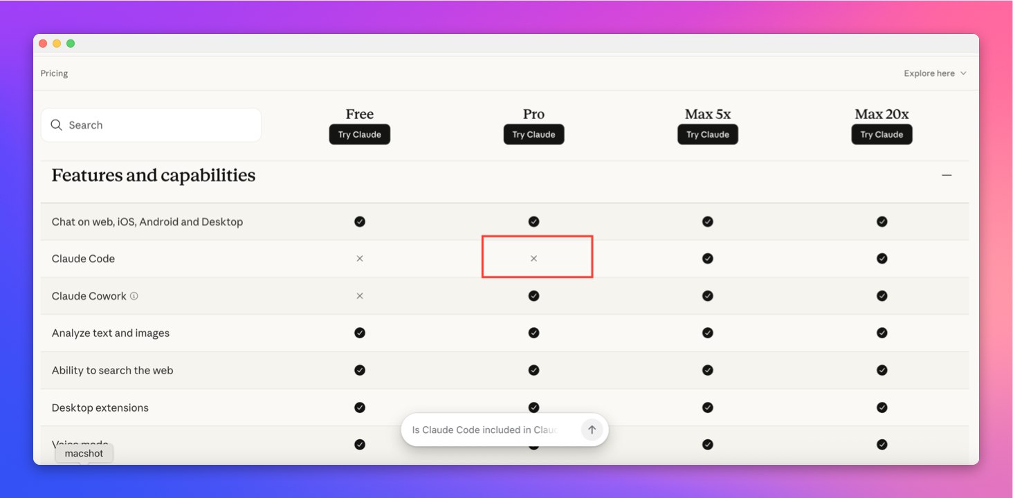 Claude 가격 페이지에서 Pro 플랜의 Claude Code가 X로 보이는 화면