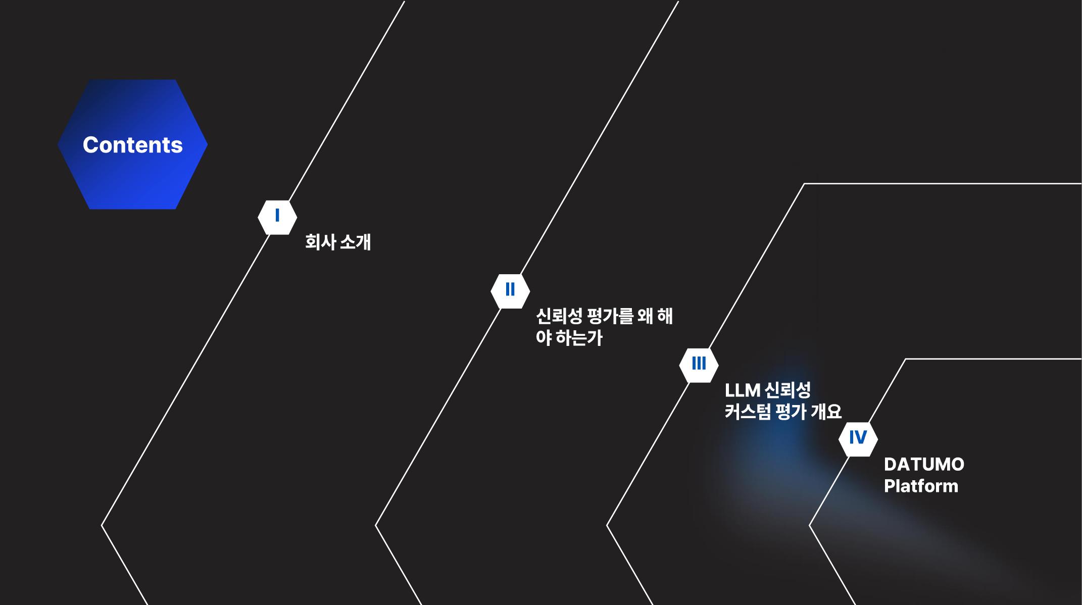 LLM 평가 기준 발표자료 3